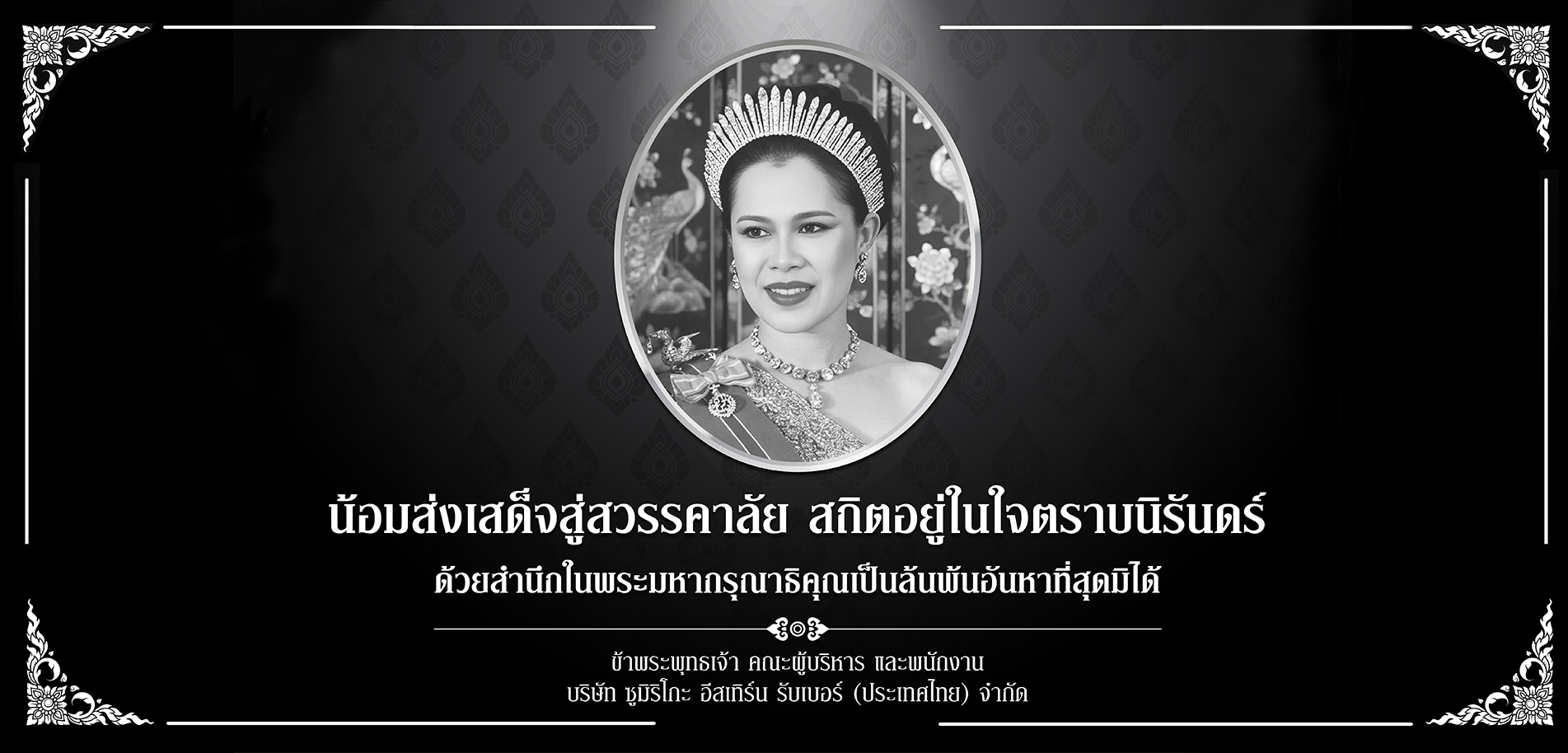 Portrait of the deceased